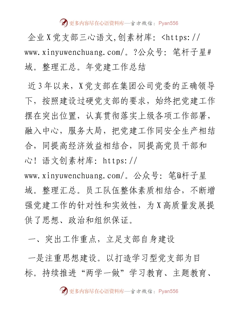 企业X党支部三年党建工作总结.docx_第1页