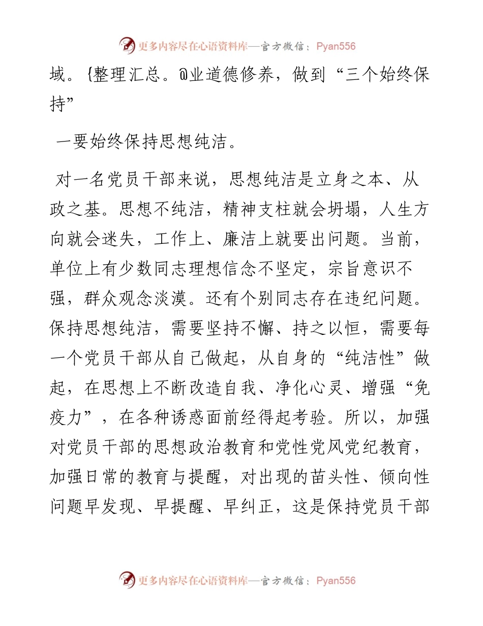 党组书记在新提拔干部集体廉政谈话会上的讲话.docx_第2页