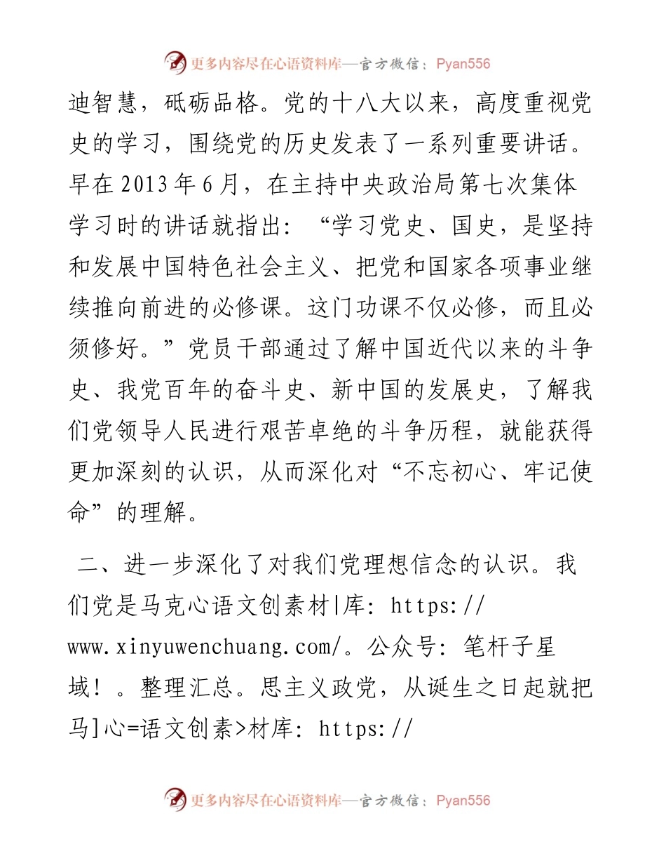 以史为鉴,学史力行——银行学史力行发言材料.docx_第2页