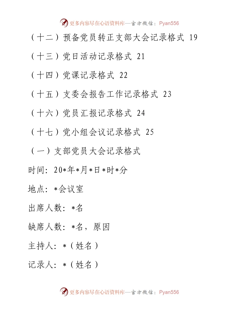 党支部会议记录格式-17篇.docx_第2页