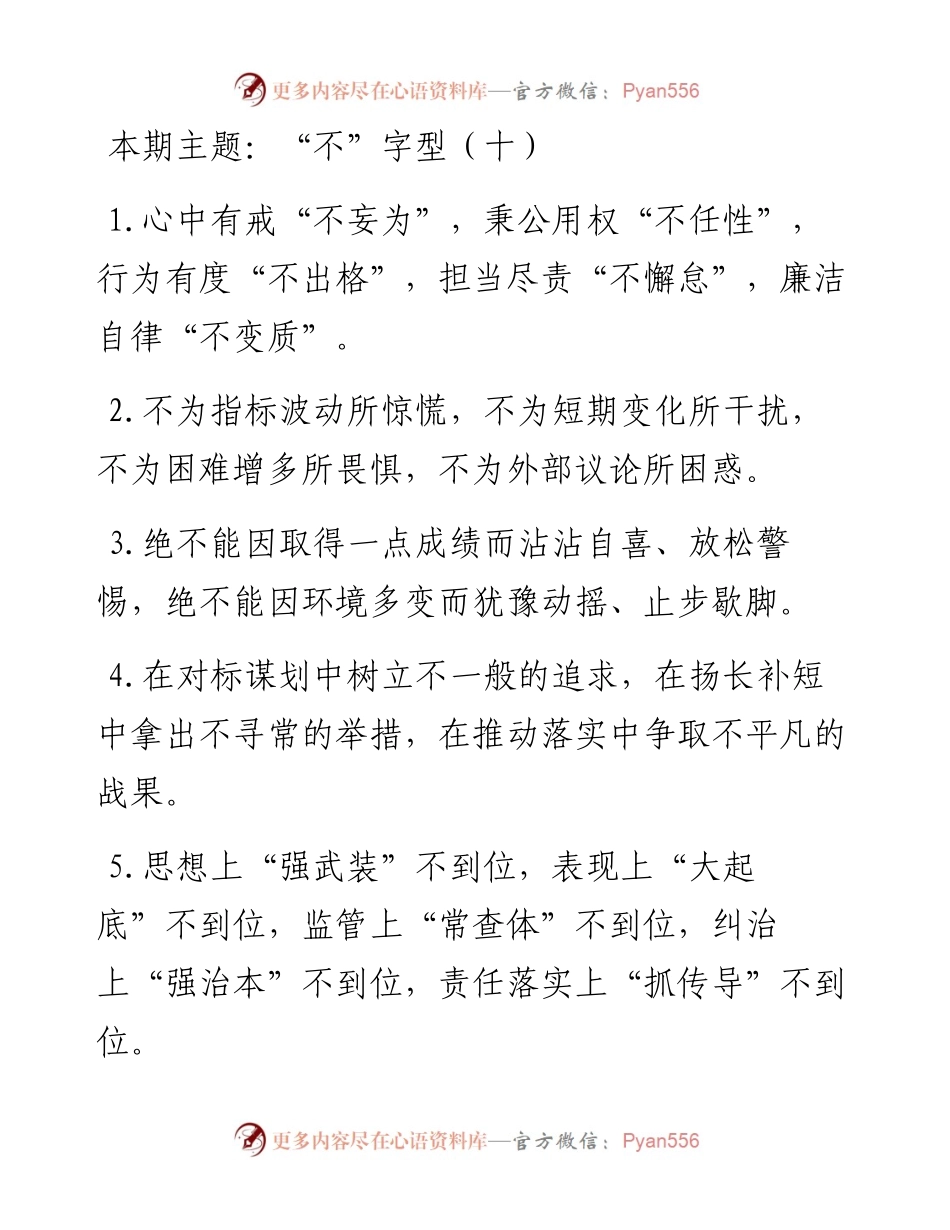 不”字型有关排比句大全（40条）.docx_第1页