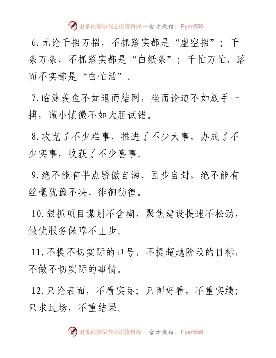 不”字型有关排比句大全（40条）.docx_第2页