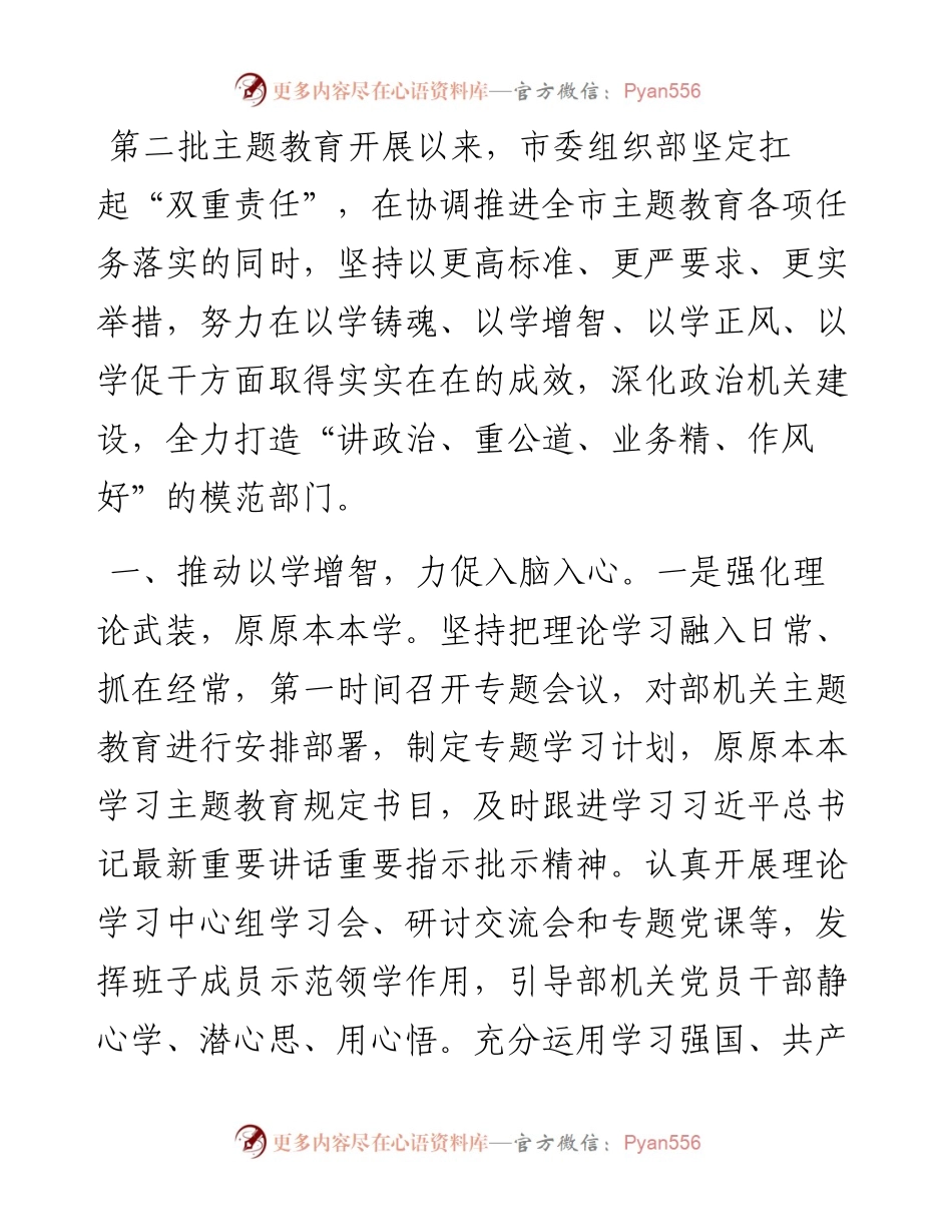 交流发言：高标准严要求扎实推进主题教育见行见效.docx_第1页