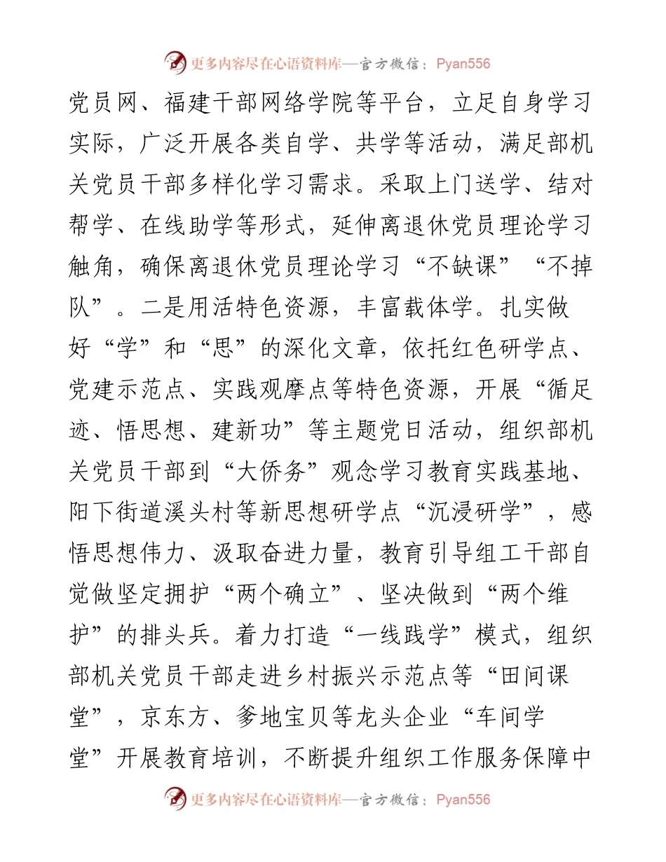 交流发言：高标准严要求扎实推进主题教育见行见效.docx_第2页