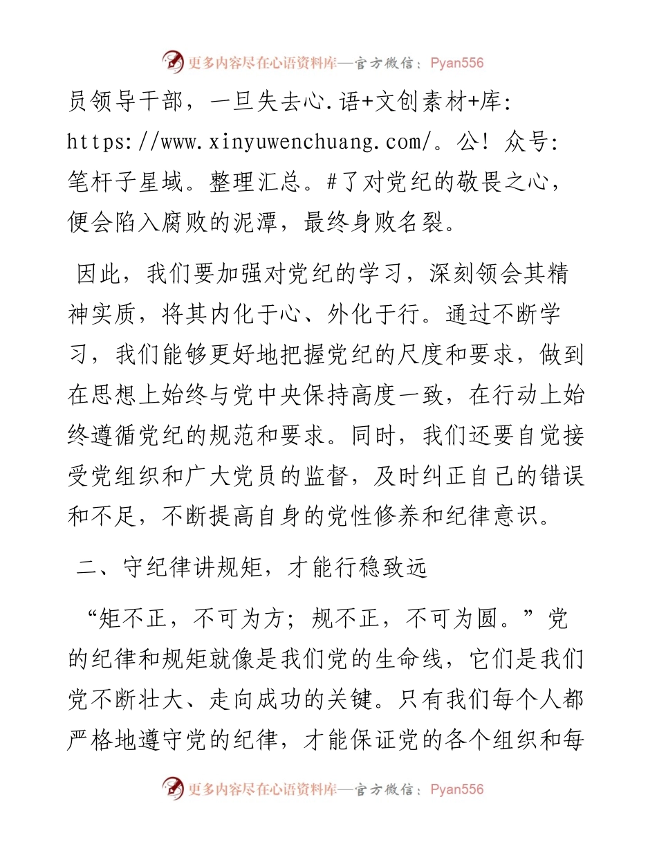 党纪学习教育研讨发言：严肃党的纪律 笃行奋进人生.docx_第2页