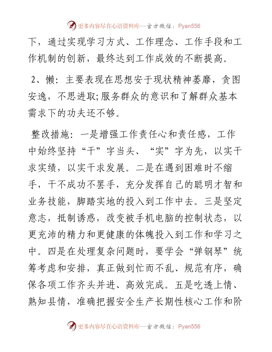 党员对照检查材料及整改措施汇报材料4篇.docx_第2页