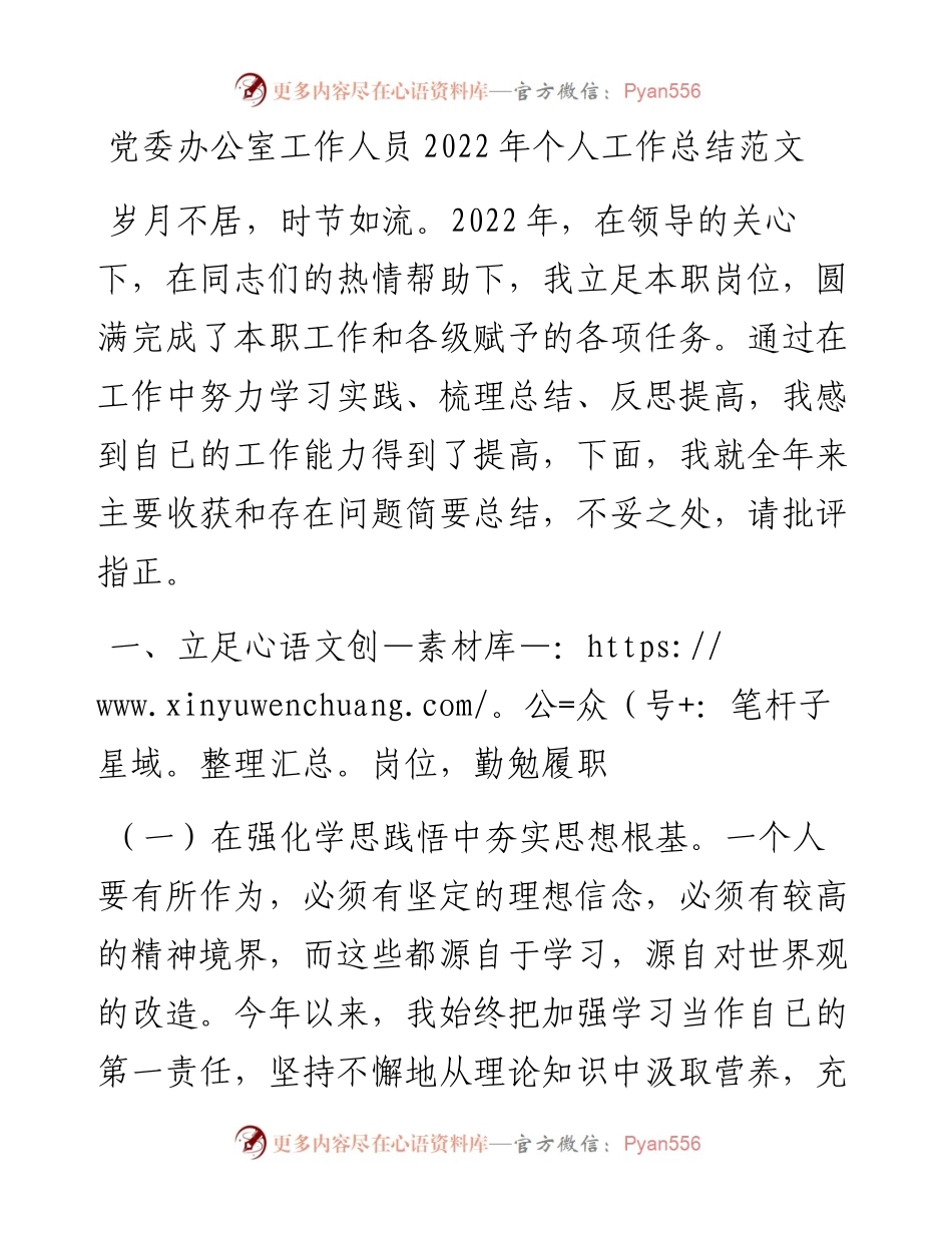 党委办公室工作人员个人工作总结范文.docx_第1页