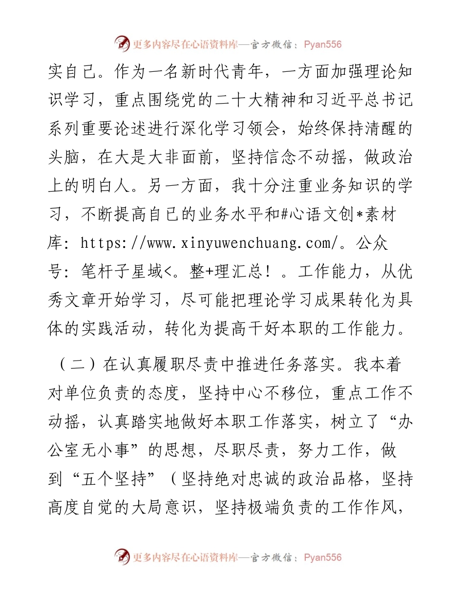 党委办公室工作人员个人工作总结范文.docx_第2页