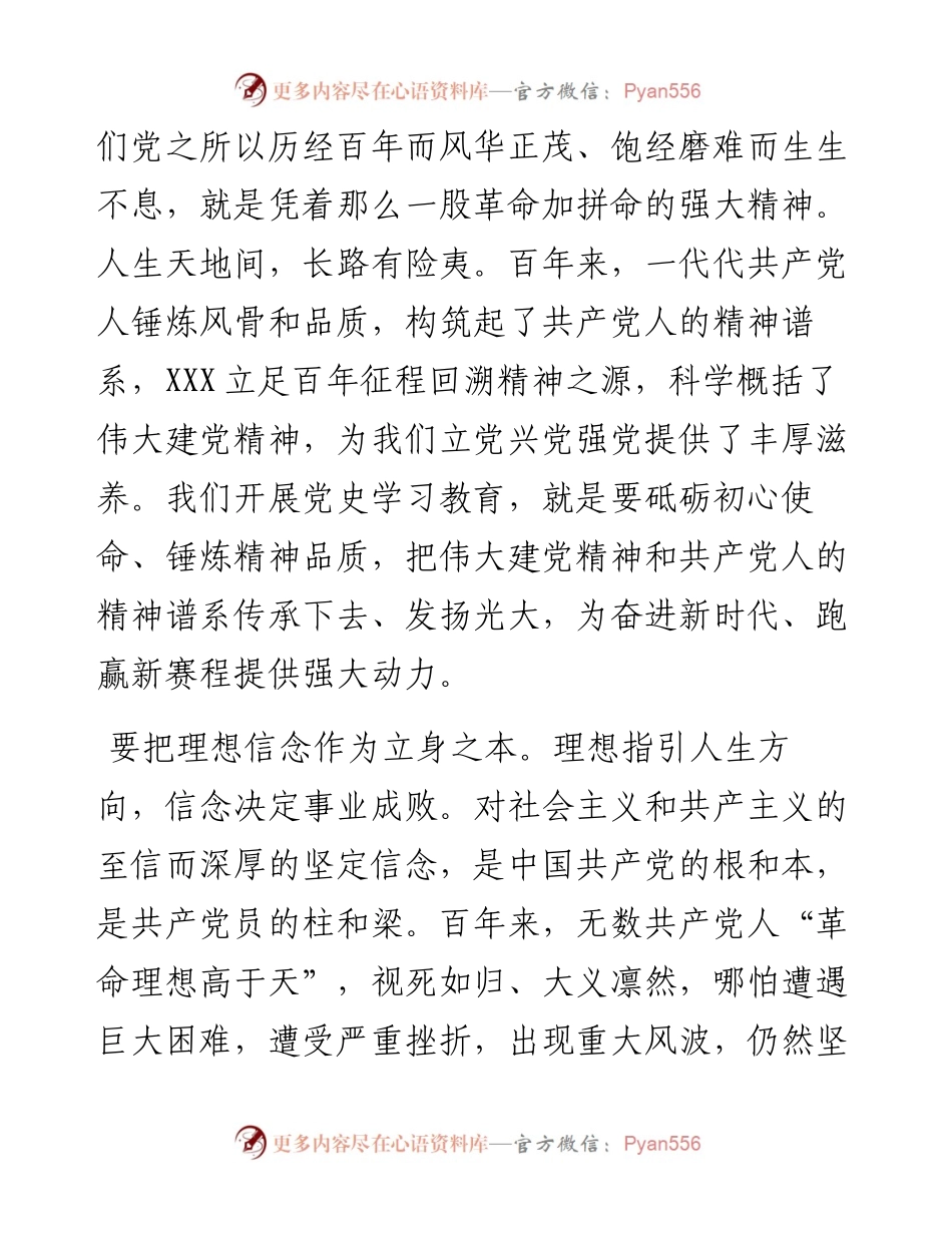 专题党课：把握“五对关系”，走好赶考之路.docx_第2页