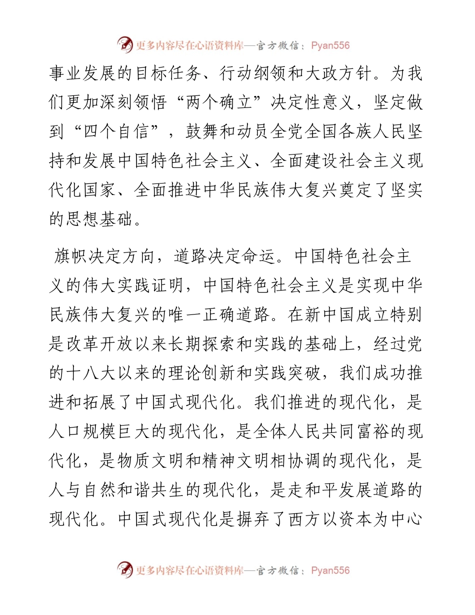 二十大报告心得：九万里风鹏正举  千秋业华章续谱.docx_第2页
