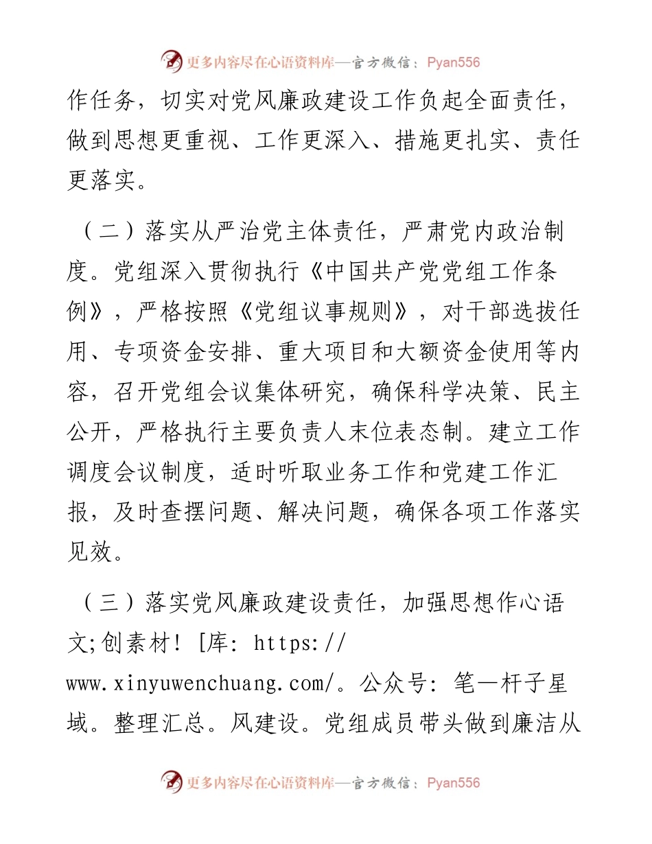党组2023年履行全面从严治党责任述职报告.docx_第2页