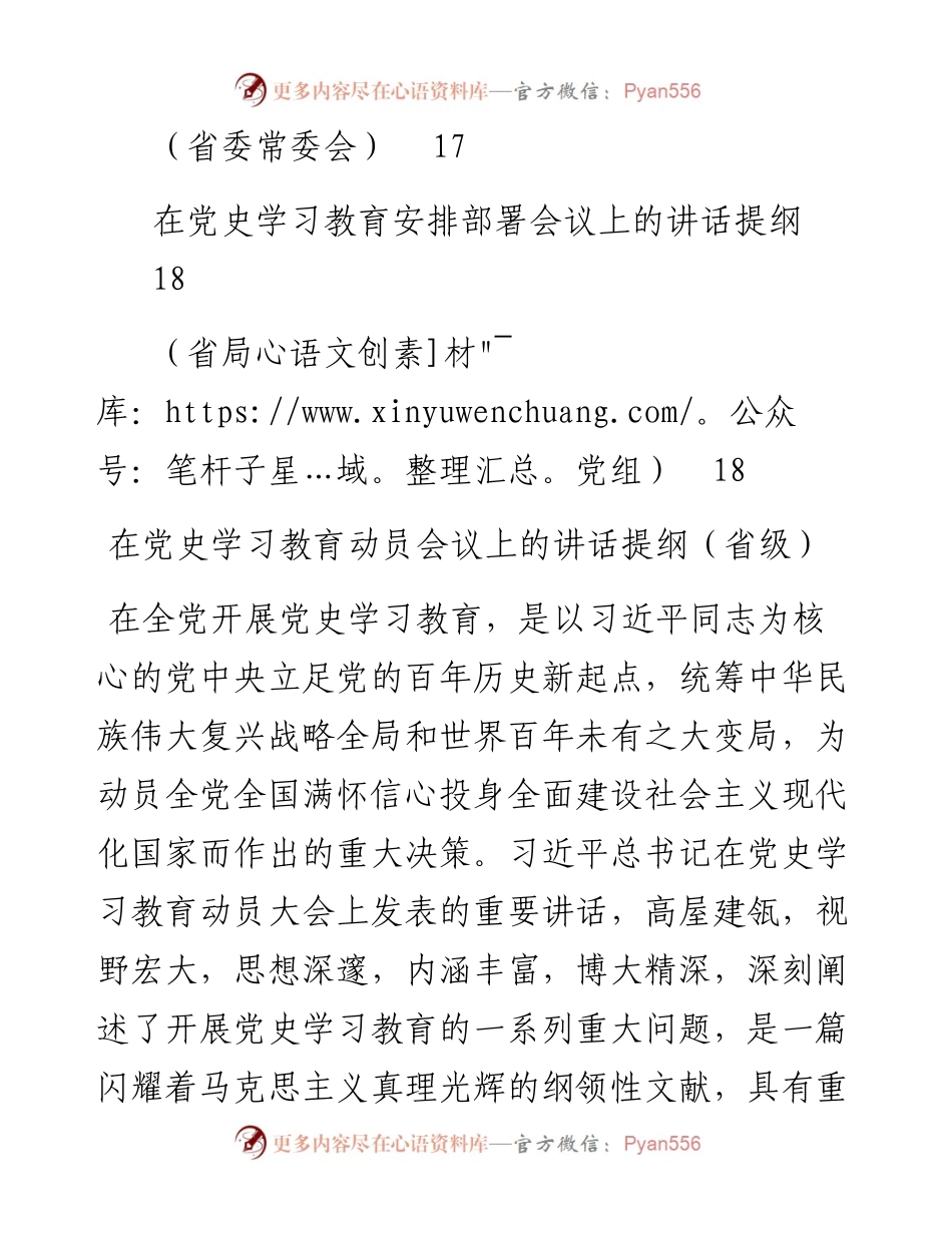 党史学习教育动员大会及安排部署会讲话汇编（7篇）.docx_第2页