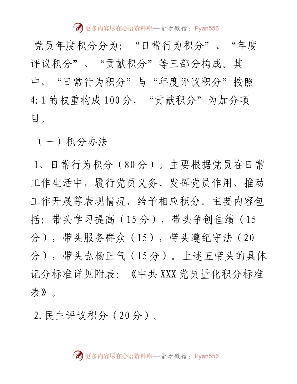 党员积分管理评定办法（范文）.docx_第2页