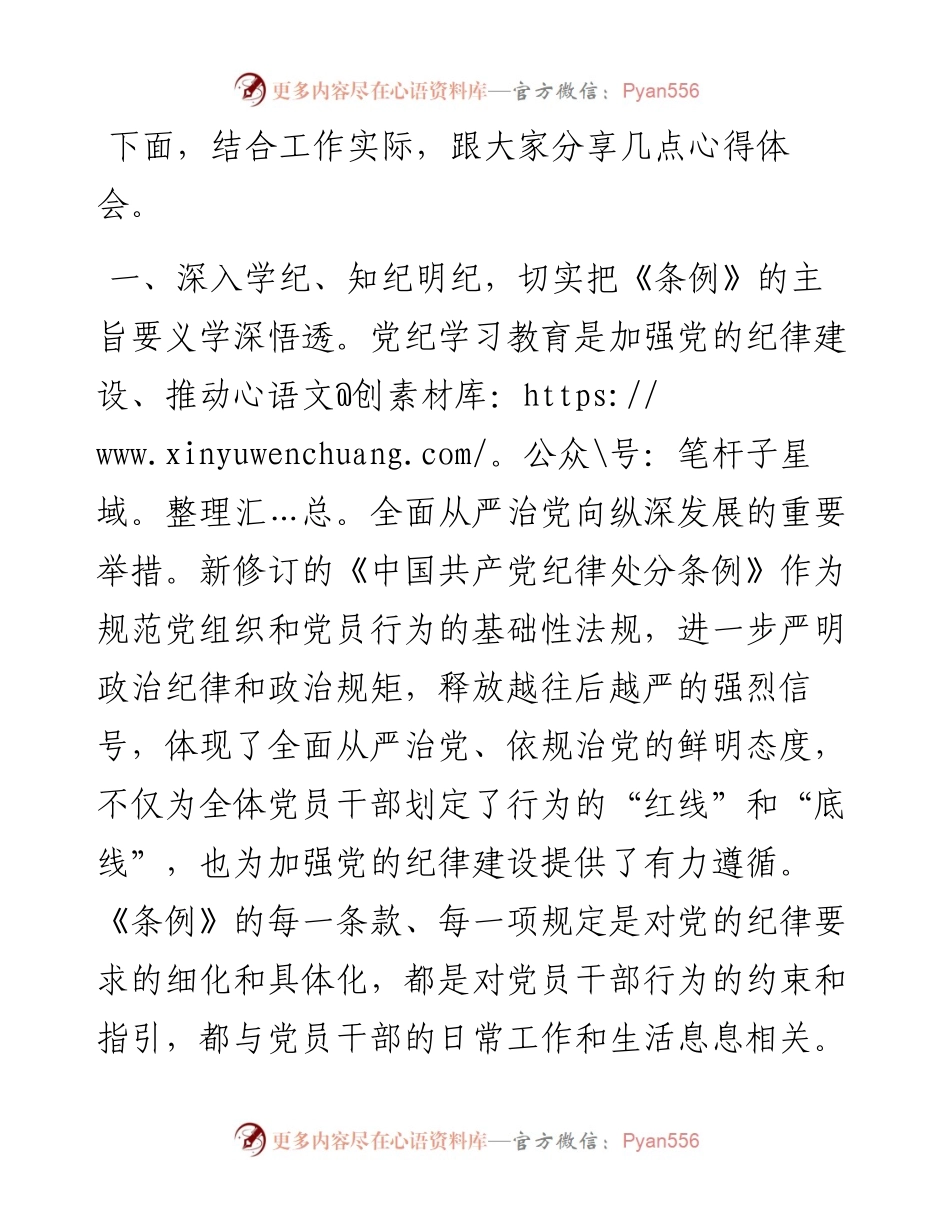 党纪学习教育读书班学习《中国共产党纪律处分条例》研讨发言.docx_第1页