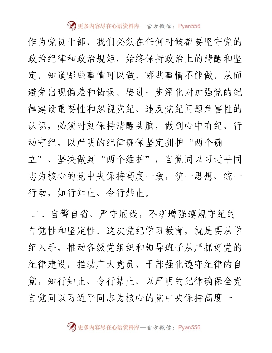 党纪学习教育读书班学习《中国共产党纪律处分条例》研讨发言.docx_第2页
