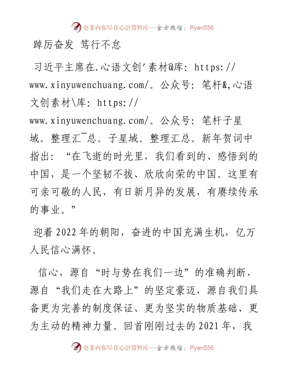 习近平主席新年贺词评论.docx_第1页