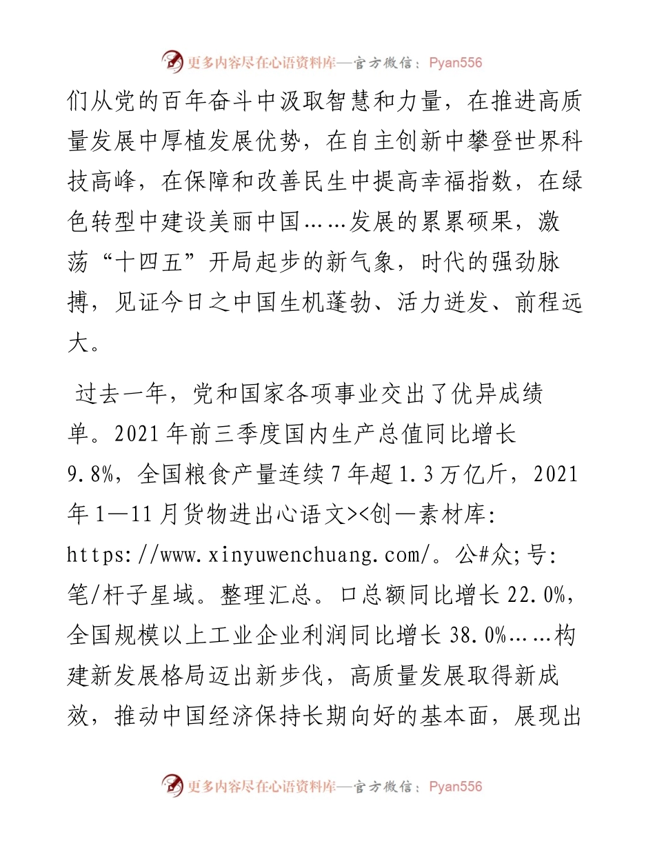习近平主席新年贺词评论.docx_第2页
