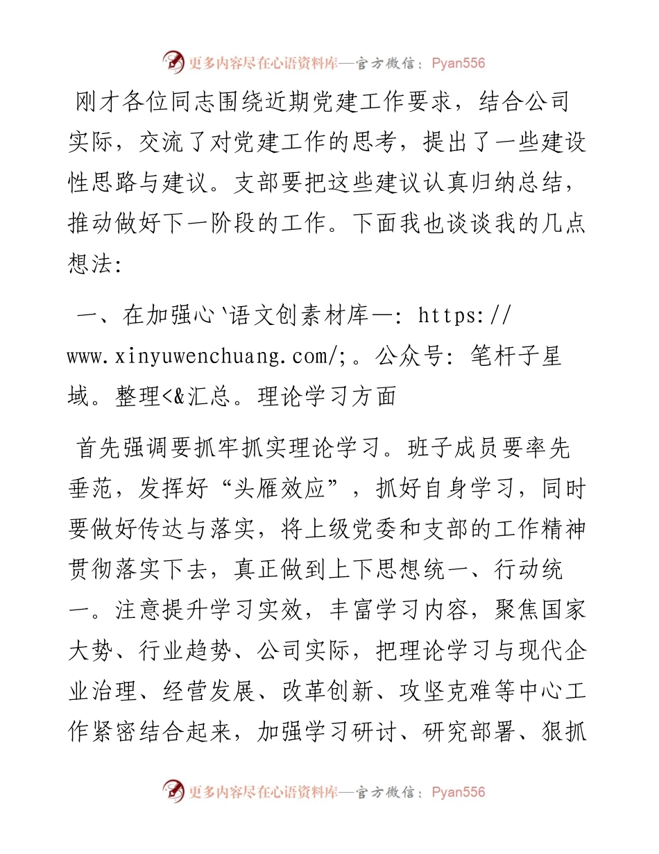 党支部书记关于党建工作的要求.docx_第1页