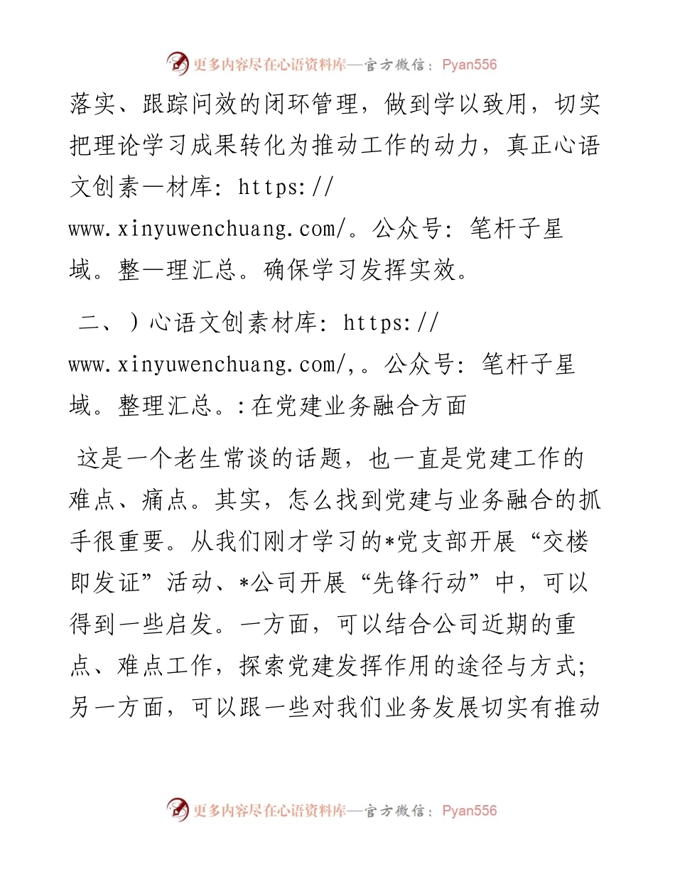 党支部书记关于党建工作的要求.docx_第2页
