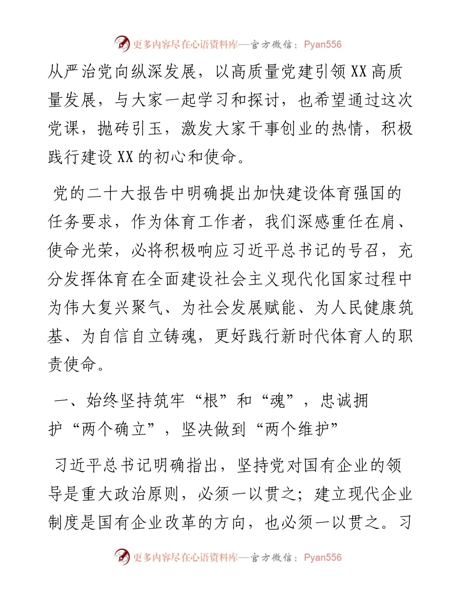 党课讲稿：深入学习党的二十大精神，坚持以高质量党建引领企业高质量发展.docx_第2页
