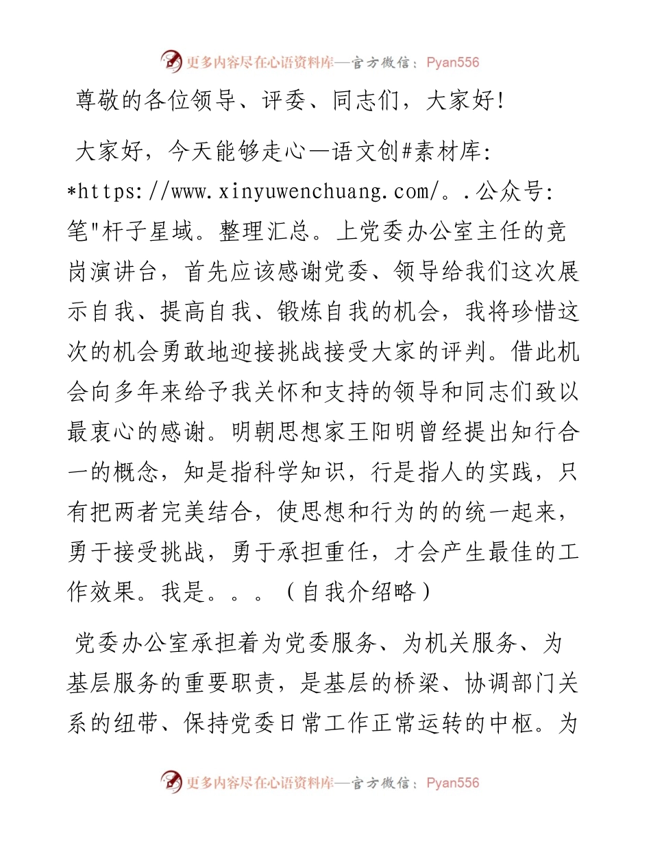 党委办公室副主任岗位竞聘演讲稿：勇但重任 知行合一.docx_第1页