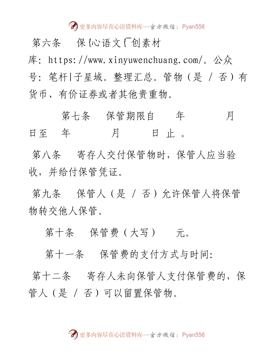 保管合同.docx_第2页