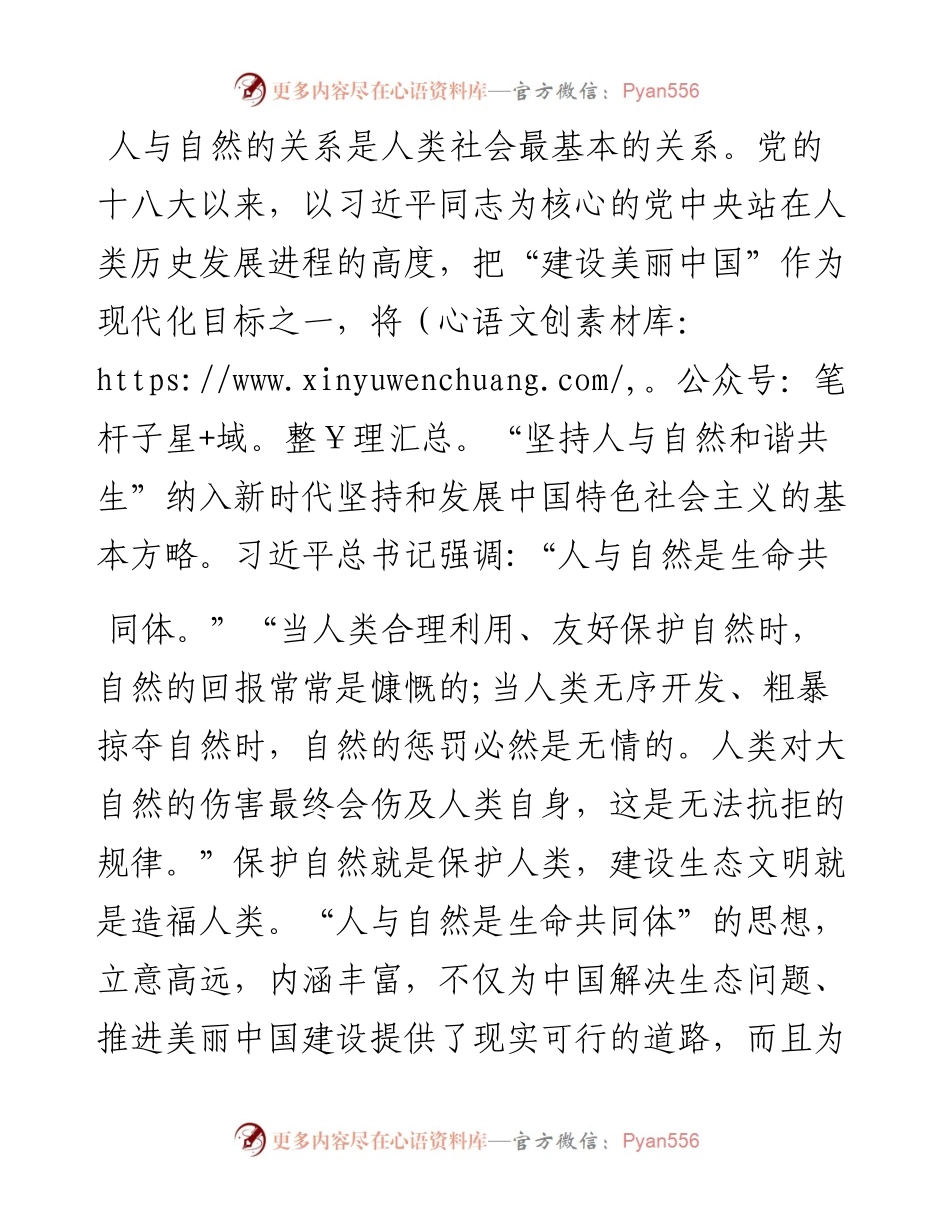人与自然是生命共同体（原稿）.docx_第1页