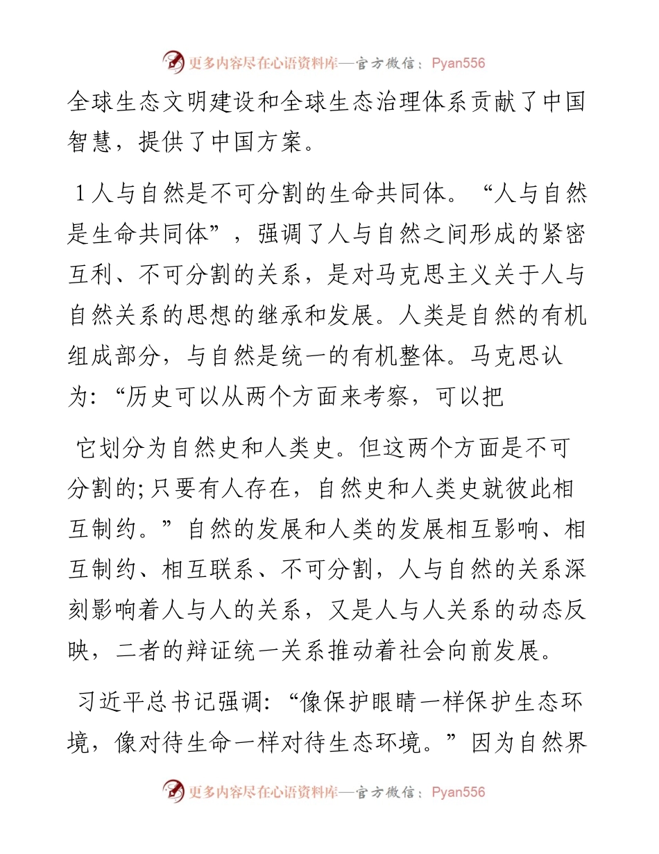 人与自然是生命共同体（原稿）.docx_第2页