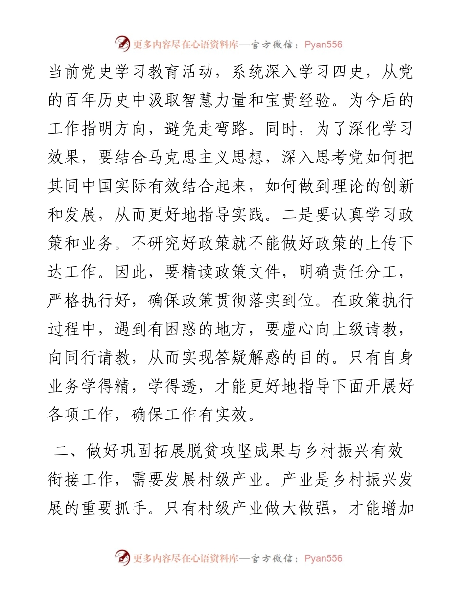 乡村振兴局局长学习习近平总书记求是文章心得体会.docx_第2页