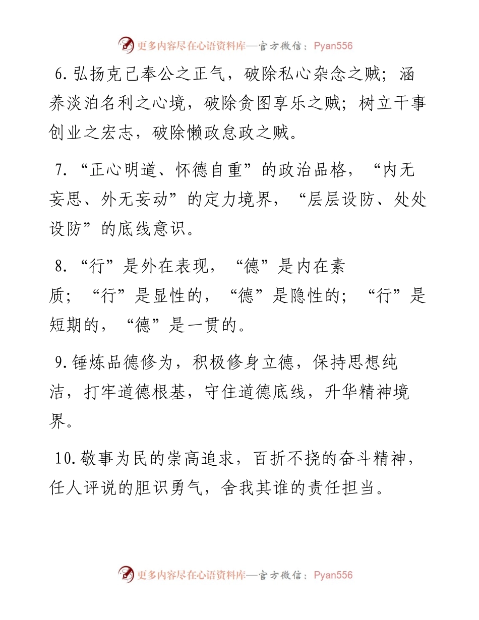 党性修养类排比句40例（6月16日）.docx_第2页