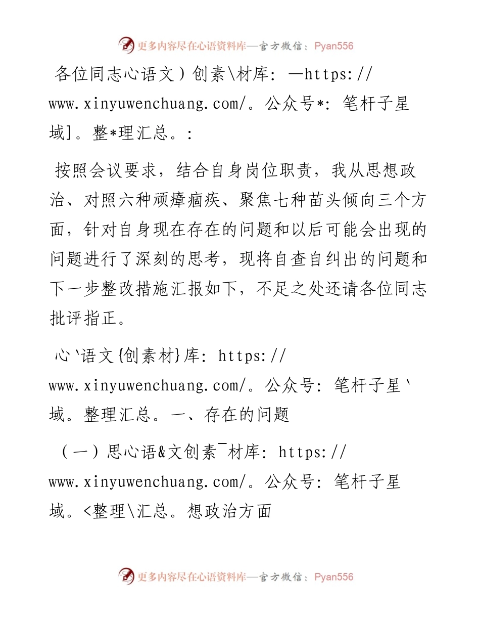 作风整顿专题会议个人发言.docx_第1页