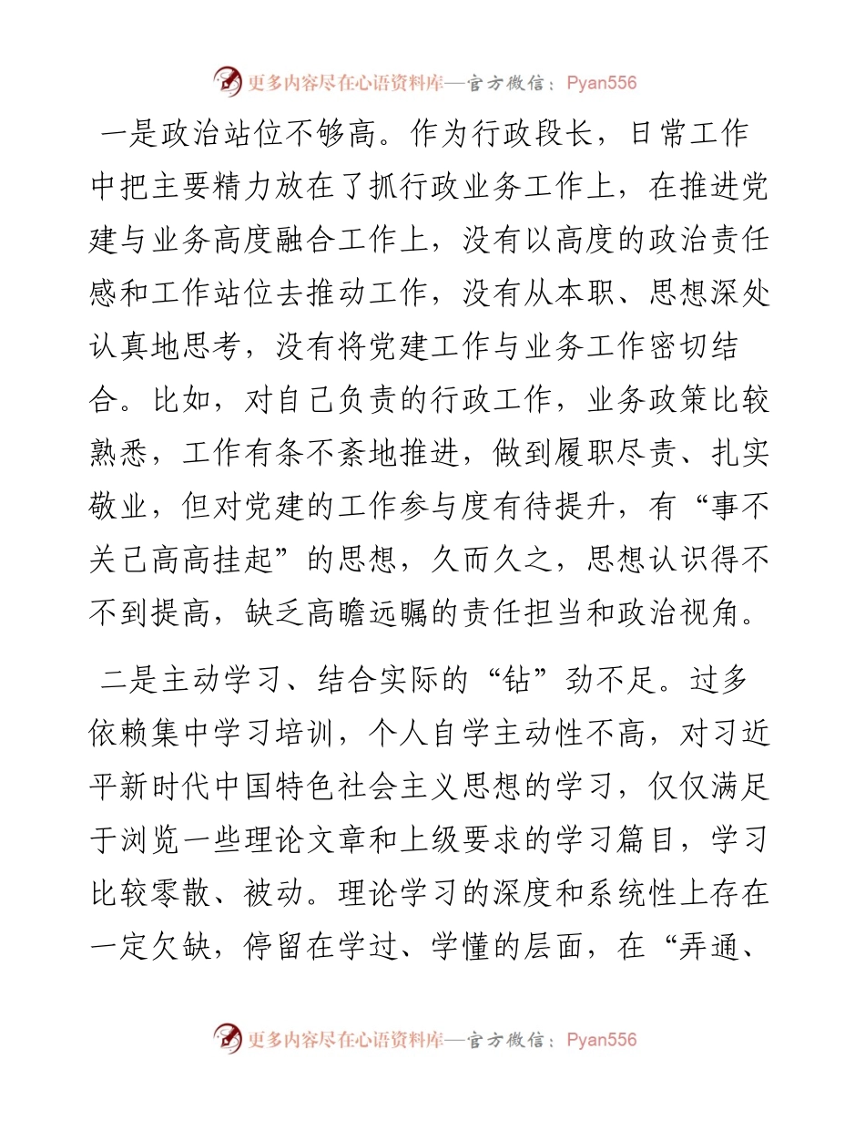 作风整顿专题会议个人发言.docx_第2页