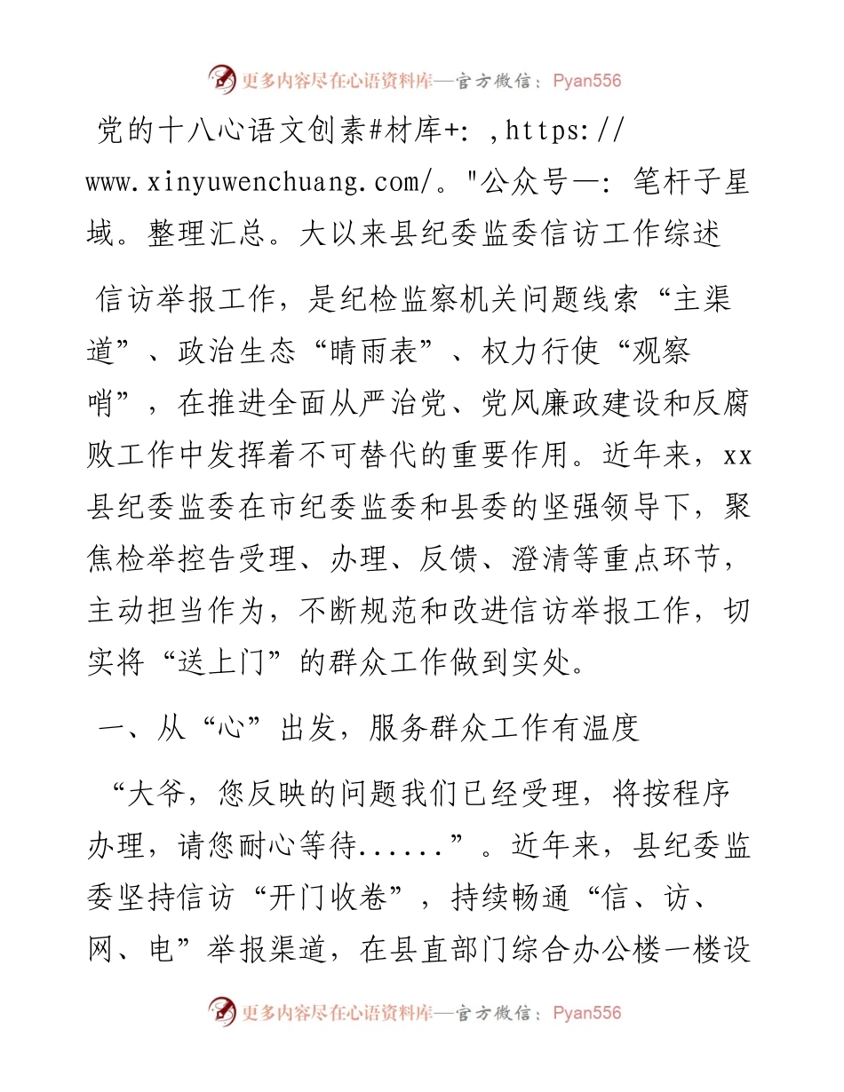 党的十八大以来县纪委监委信访工作综述.docx_第1页