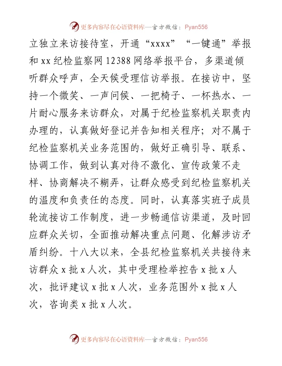 党的十八大以来县纪委监委信访工作综述.docx_第2页