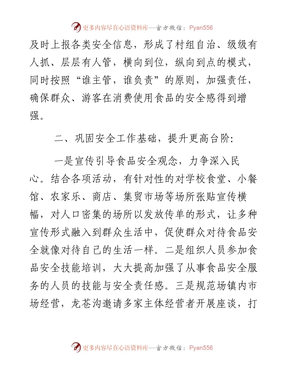 乡镇上半年食品安全工作总结.docx_第2页