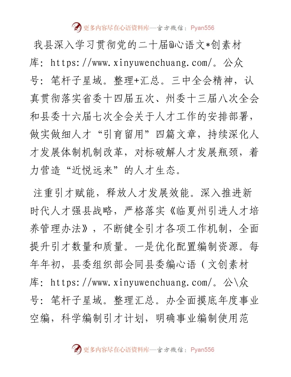 交流发言：聚焦实施“人才赋能”工程，激活县域高质量发展智力“引擎”.docx_第1页