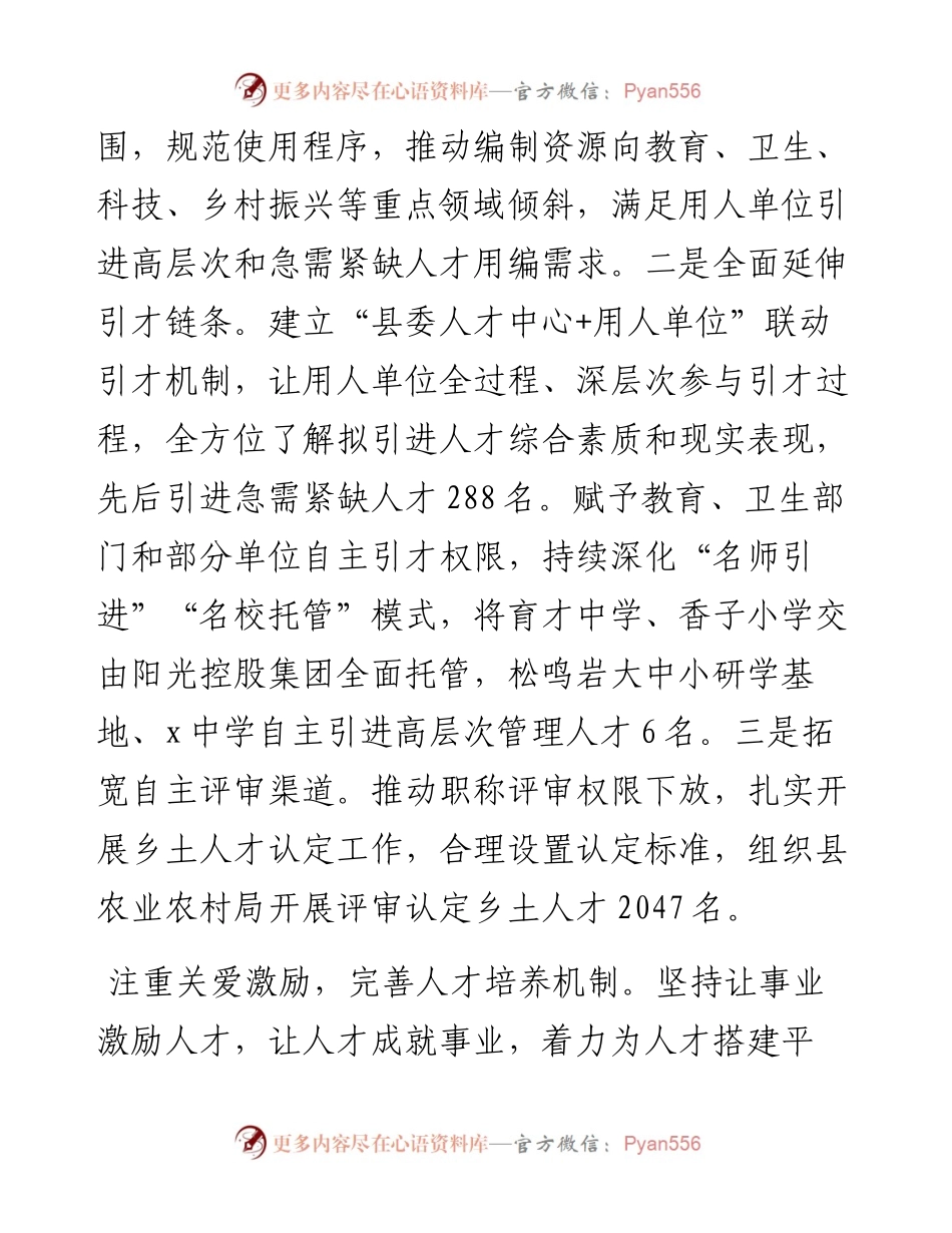 交流发言：聚焦实施“人才赋能”工程，激活县域高质量发展智力“引擎”.docx_第2页