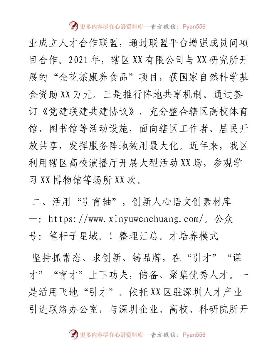 人才工作经验交流发言.docx_第2页