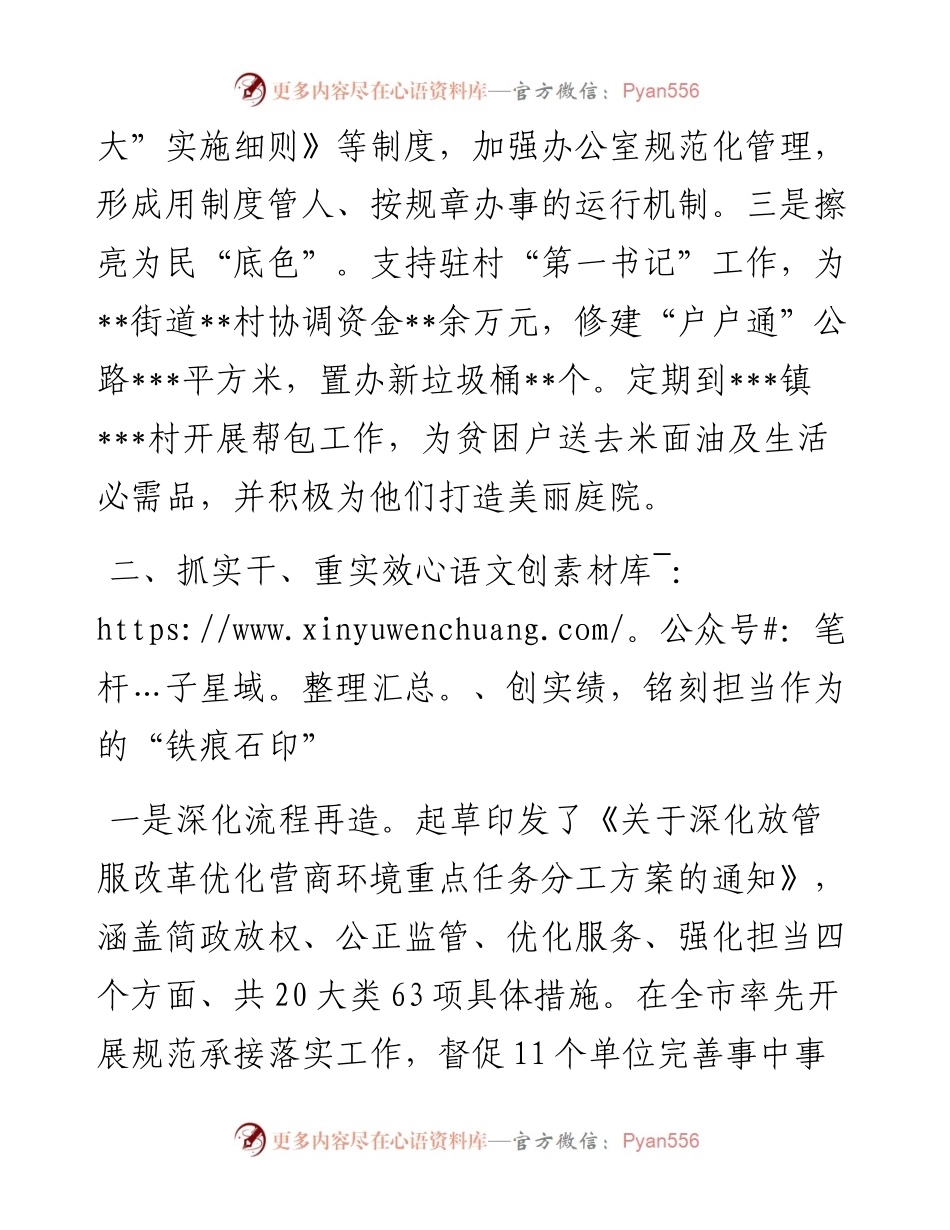 倾情三服务 创先争一流——在全市政府系统办公室主任会议上的发言材料.docx_第2页