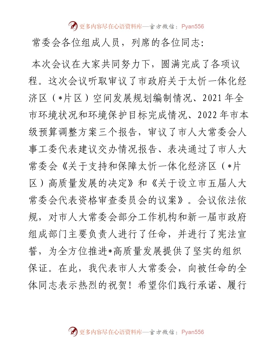 不忘初心 牢记使命 正确履行组织和人民赋予的职责——在市五届人大常委会第二次会议上的讲话.docx_第1页