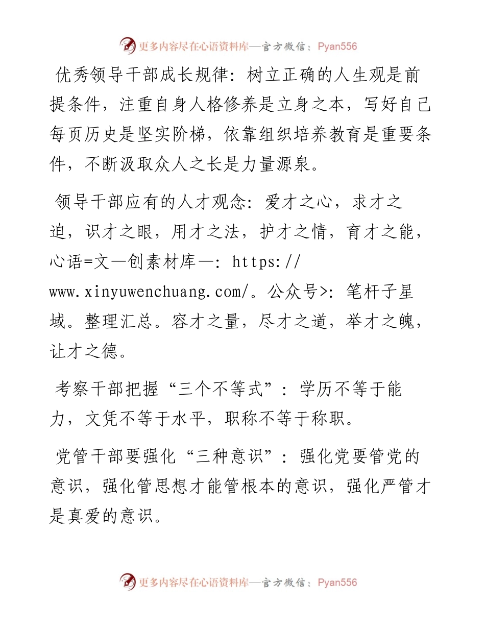 作风建设金句.docx_第2页