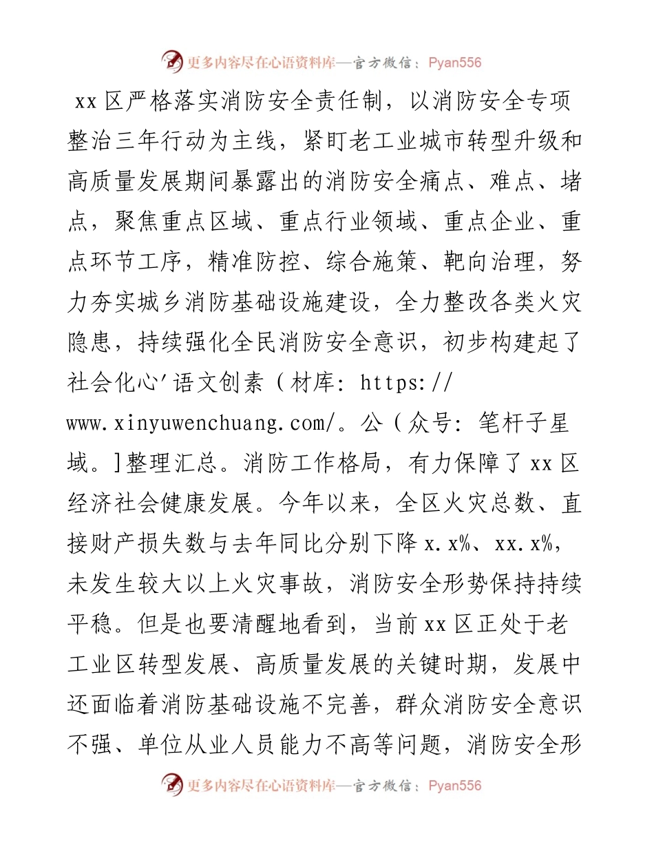 主题发言：夯实消防基层基础严守安全红线底线（区长）.docx_第1页