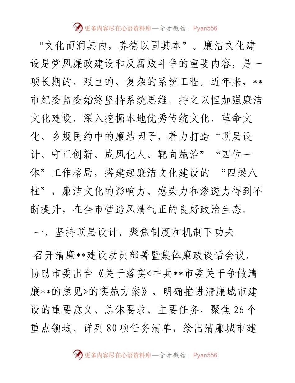 以廉润心以文化人 高标准打造廉洁文化品牌——在全市清廉建设机推进会上交流发言.docx_第1页