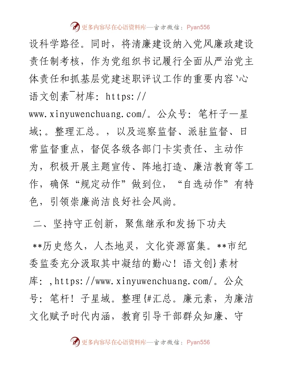 以廉润心以文化人 高标准打造廉洁文化品牌——在全市清廉建设机推进会上交流发言.docx_第2页