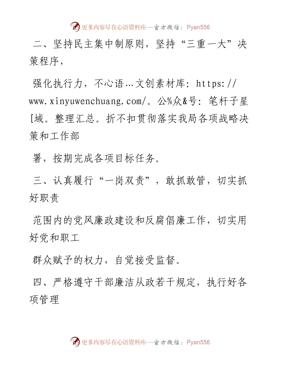 企业新任干部廉洁自律公开承诺书.docx_第2页