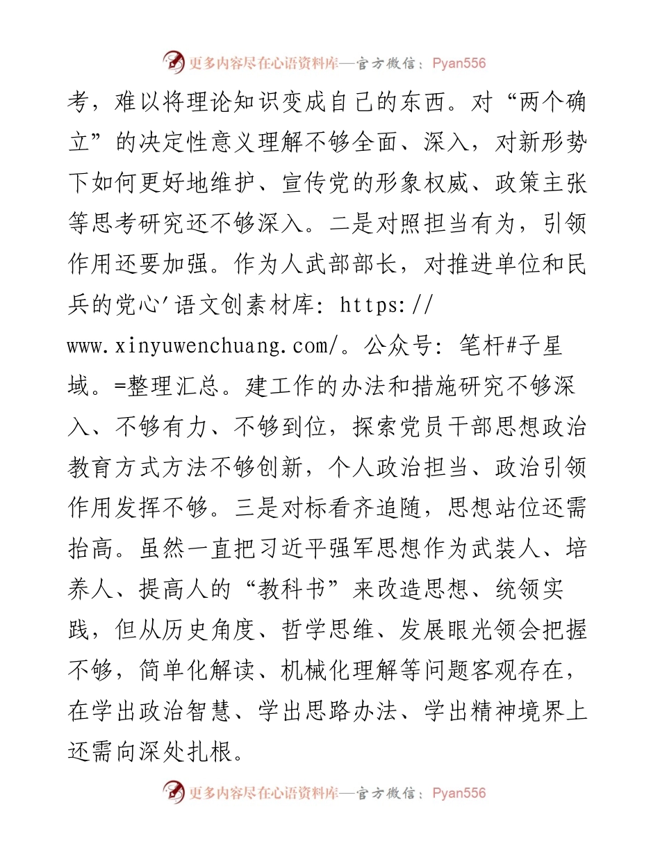 人武部长度民主生活会发言提纲.docx_第2页