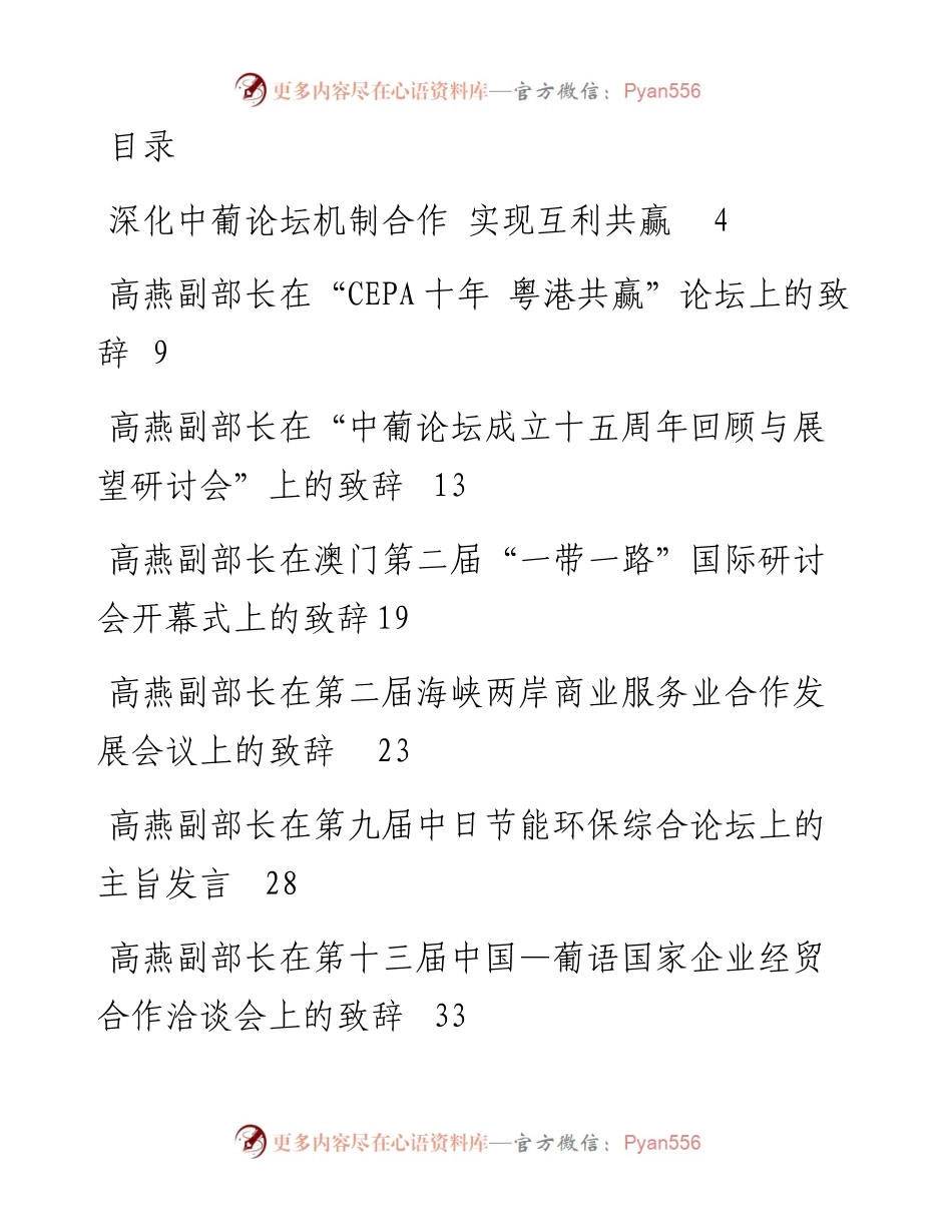 中国商务部领导公开讲话汇编14篇.docx_第1页