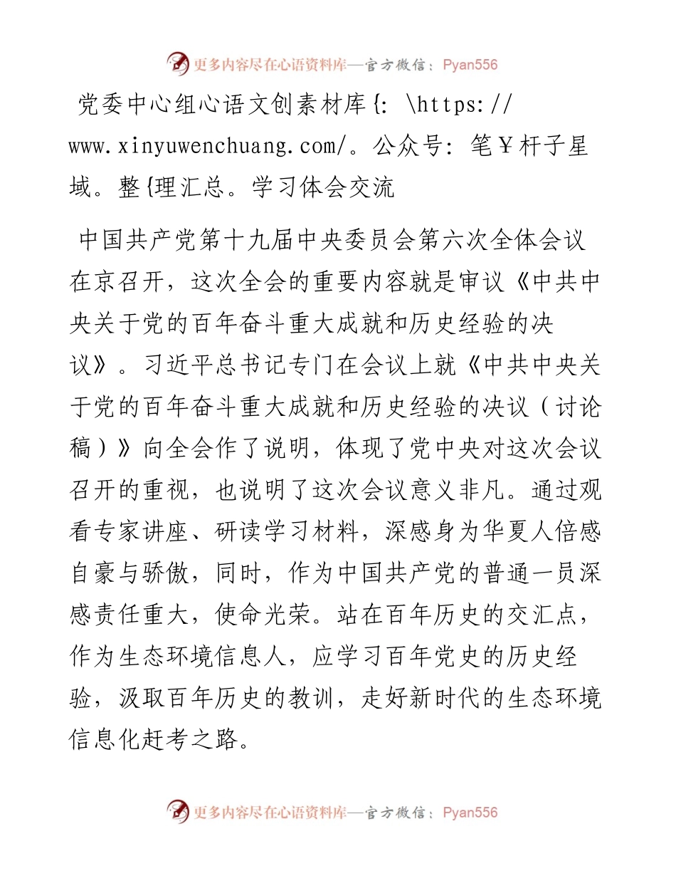 党委中心组学习体会交流.docx_第1页