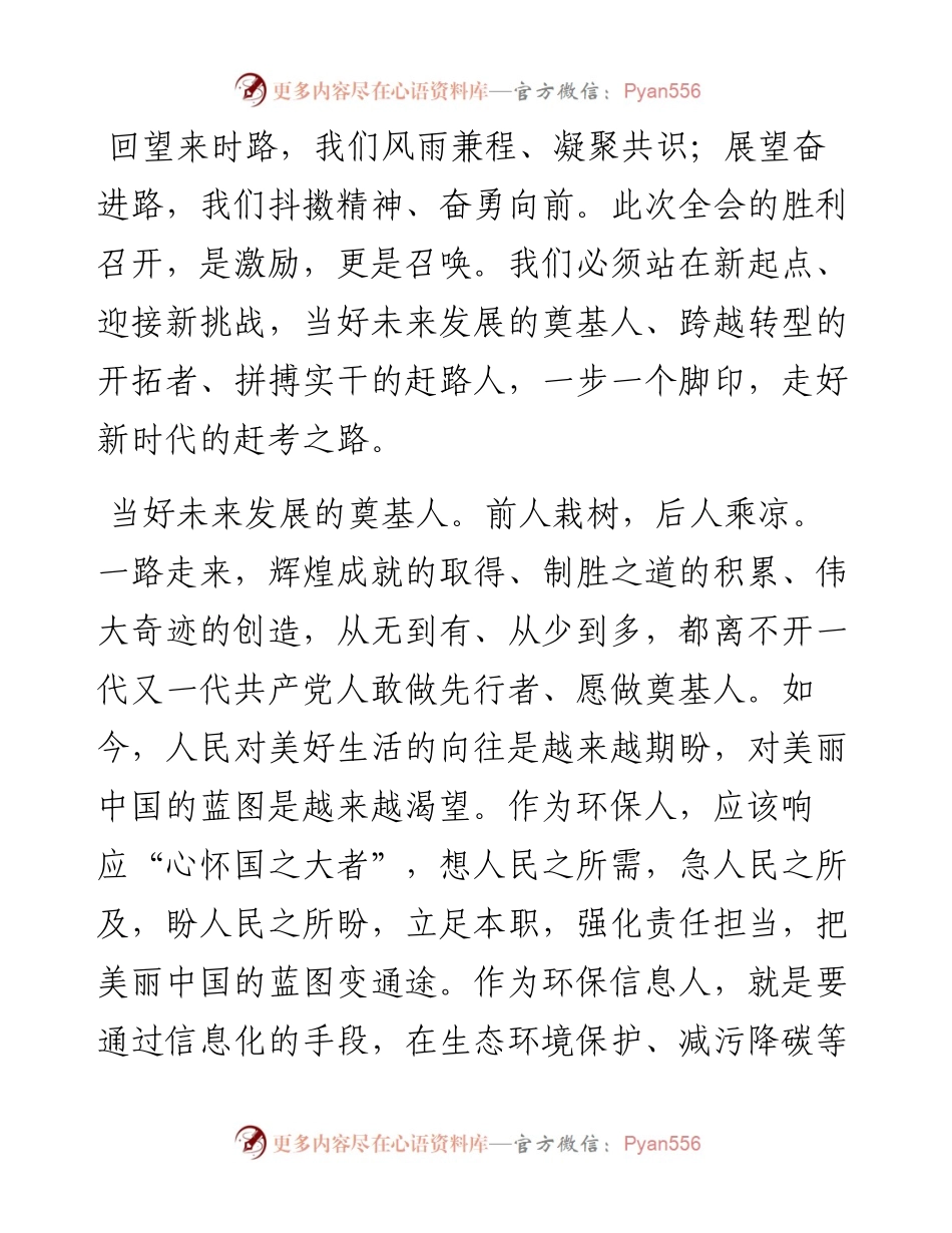 党委中心组学习体会交流.docx_第2页
