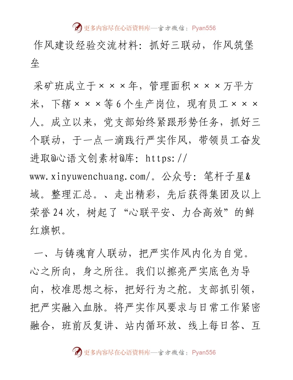 作风建设经验交流材料：抓好三联动，作风筑堡垒.docx_第1页
